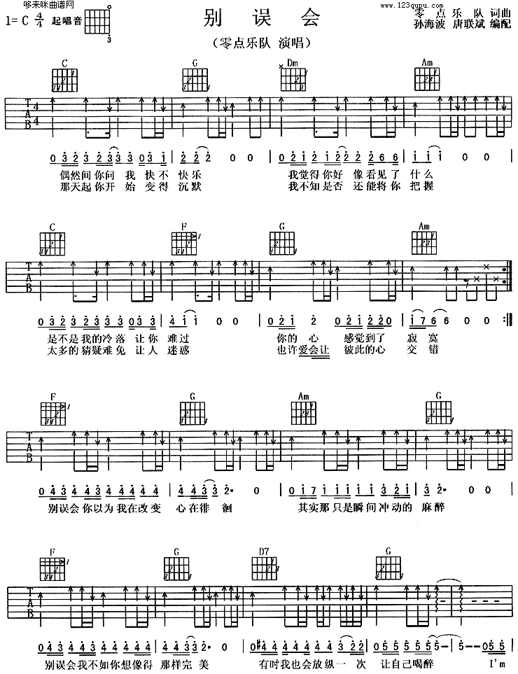 别误会(零点乐队) 吉他谱