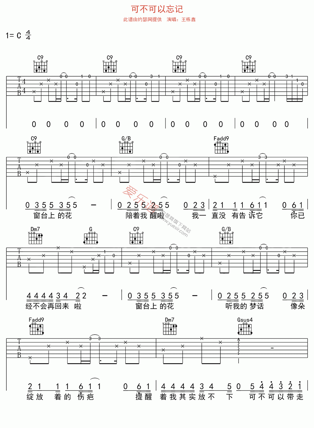 王栋鑫《可不可以忘记》 吉他谱