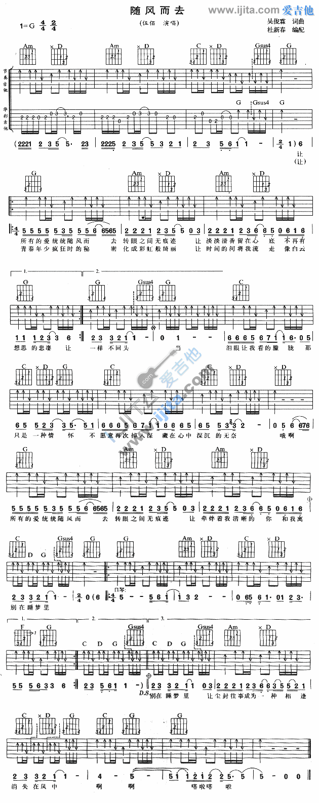 随风而去 吉他谱