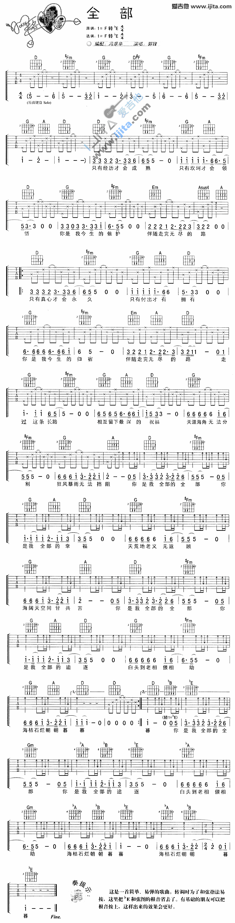 全部 吉他谱