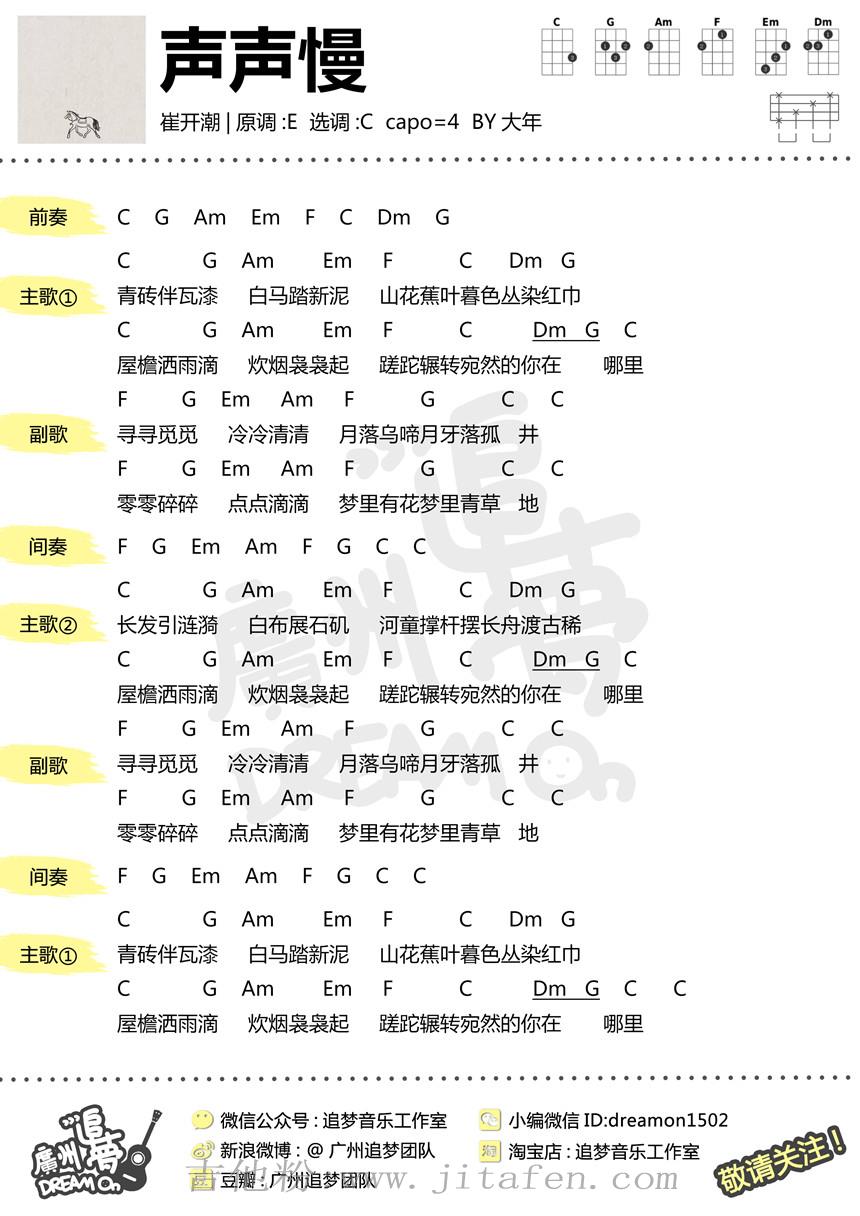 声声慢 吉他谱