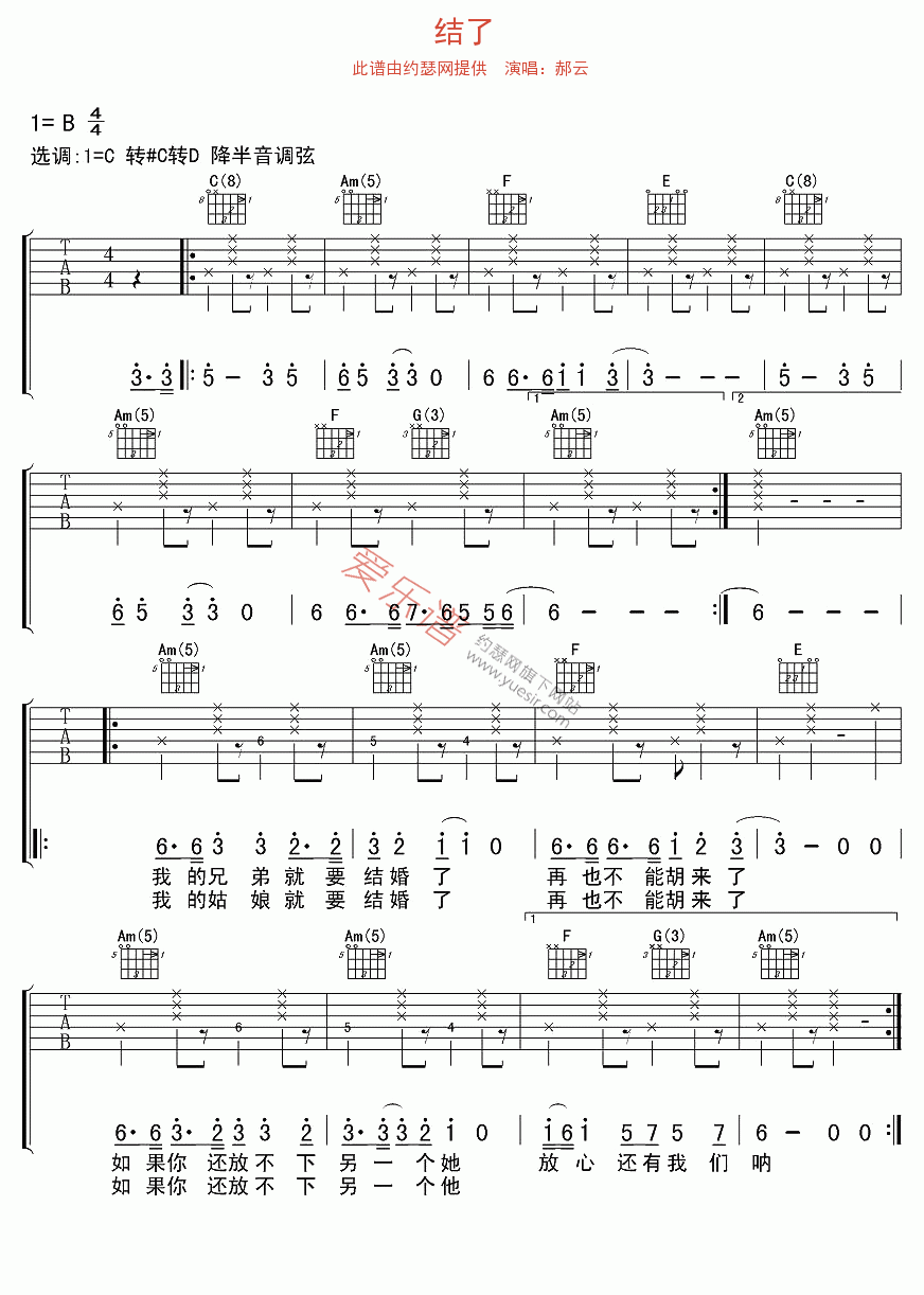 郝云《结了》 吉他谱