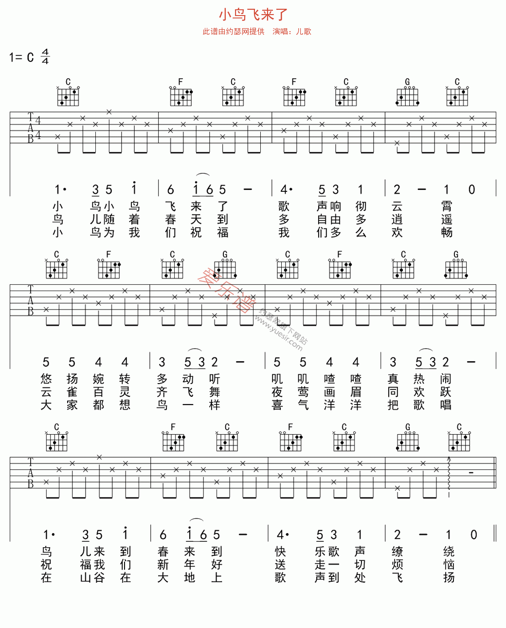 儿歌《小鸟飞来了》 吉他谱