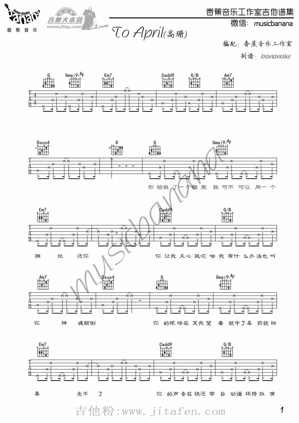 To April吉他谱-高姗-遇见你的时候所有星星都落到 吉他谱