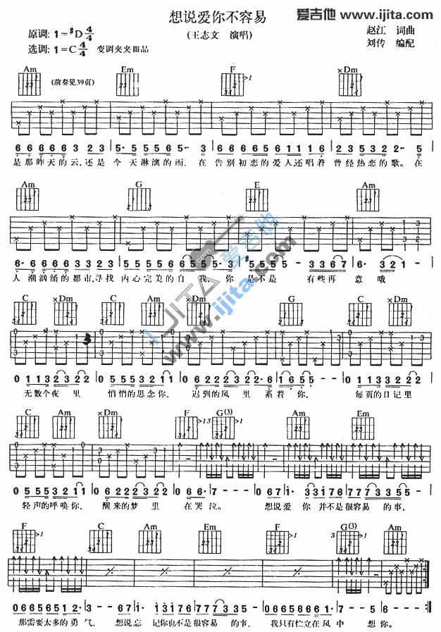 想说爱你不容易 吉他谱