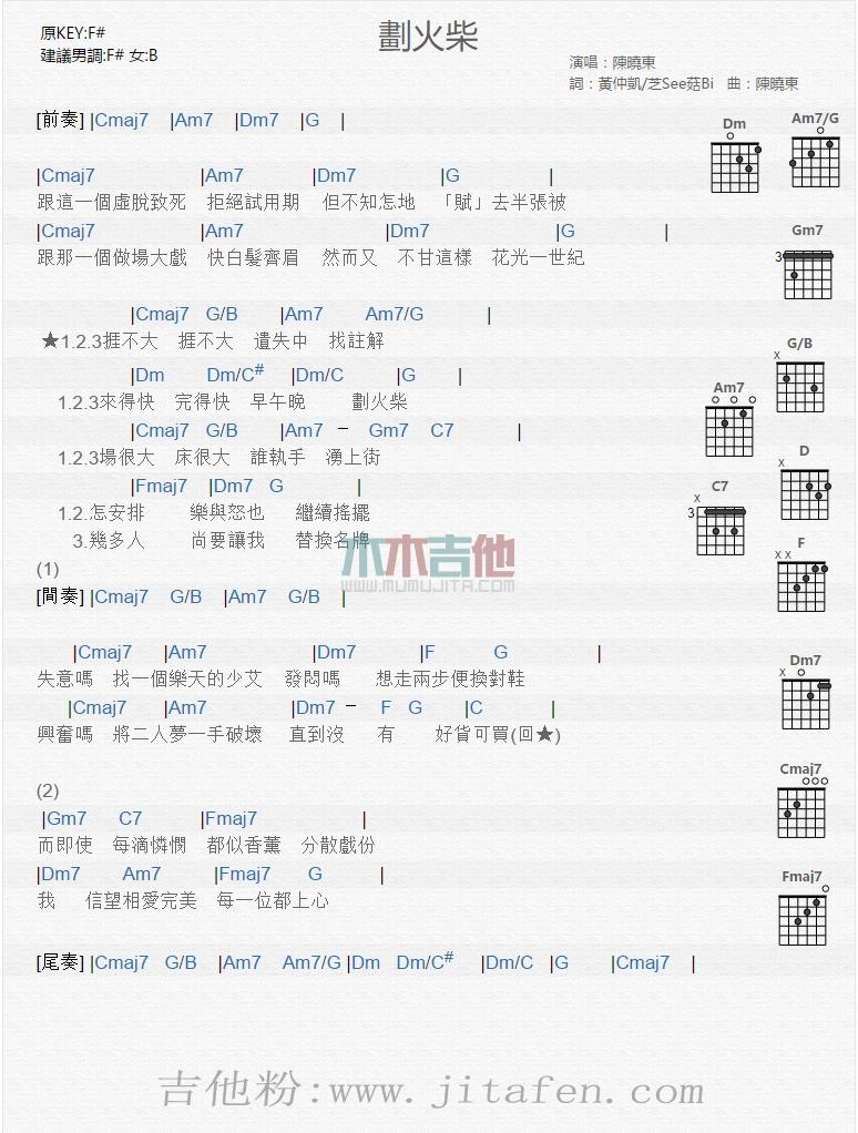 划火柴 吉他谱