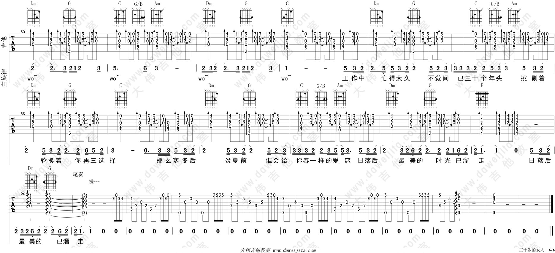 三十岁的女人 吉他谱