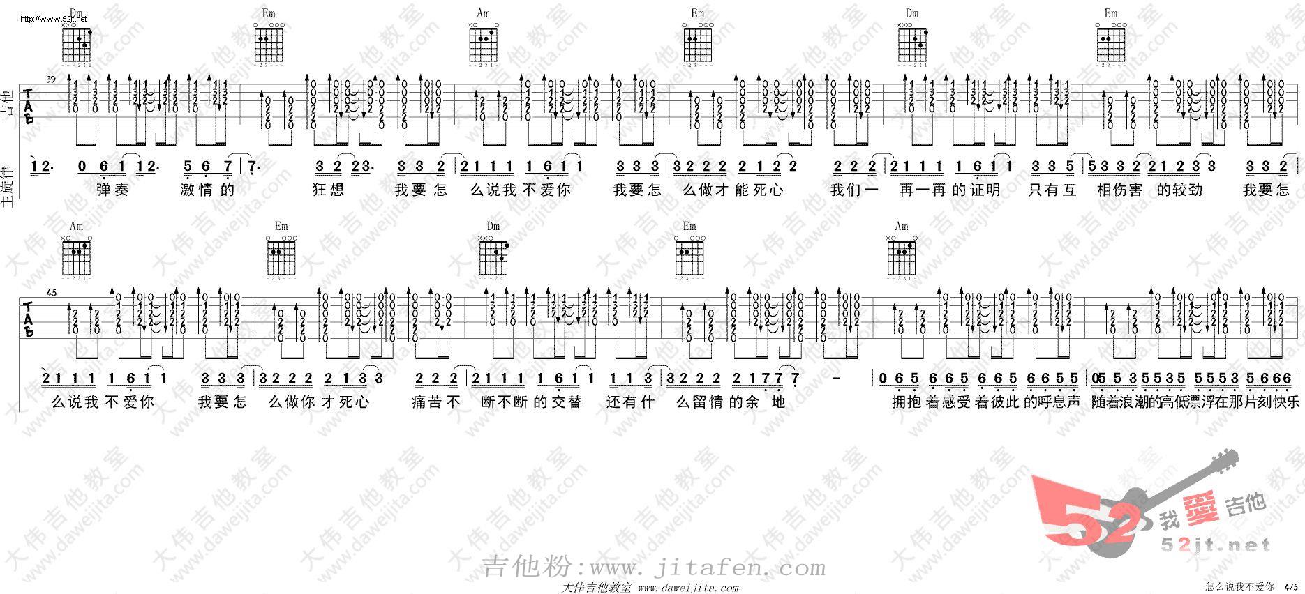 怎么说我不爱你 吉他谱