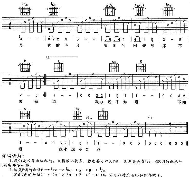 璀璨 (周华健) 吉他谱