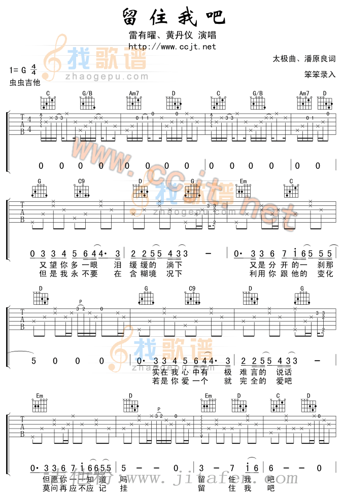 留住我吧 吉他谱