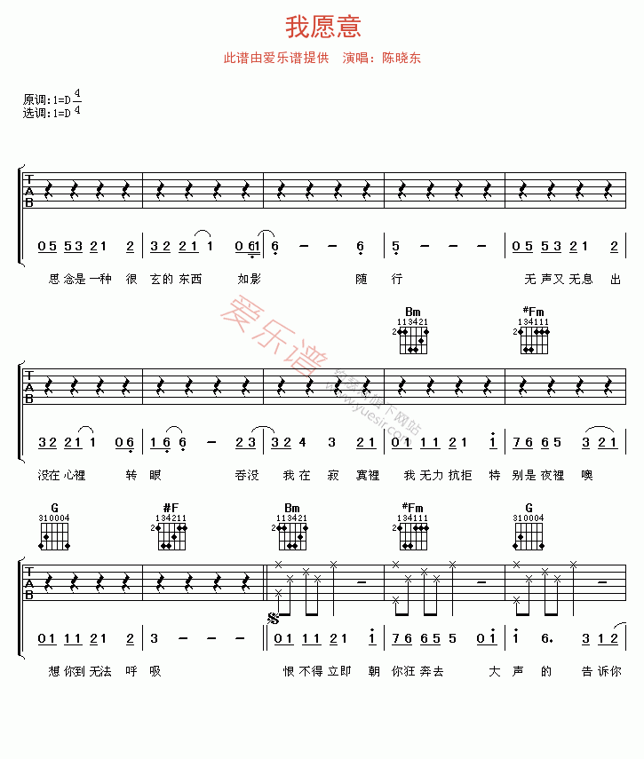 陈晓东《我愿意》 吉他谱
