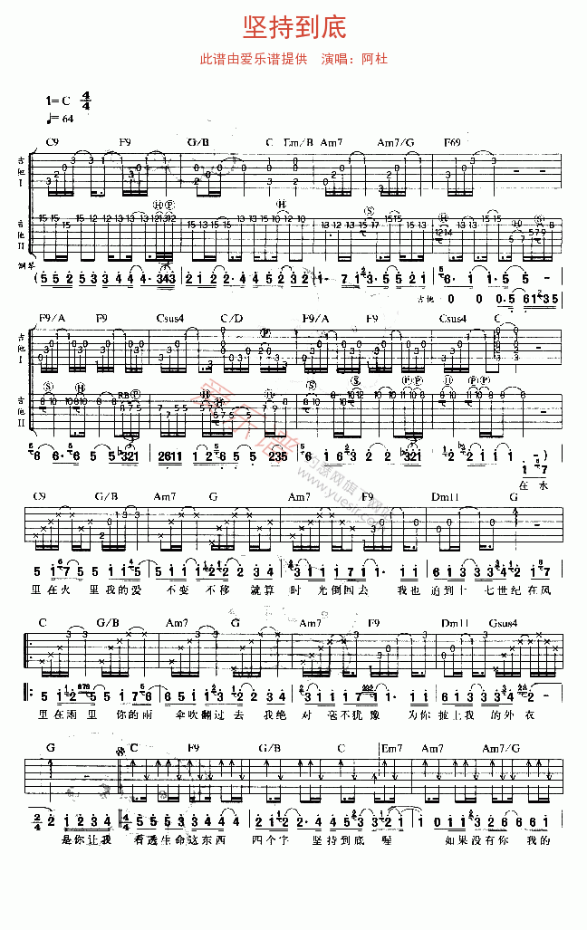 阿杜《坚持到底》 吉他谱