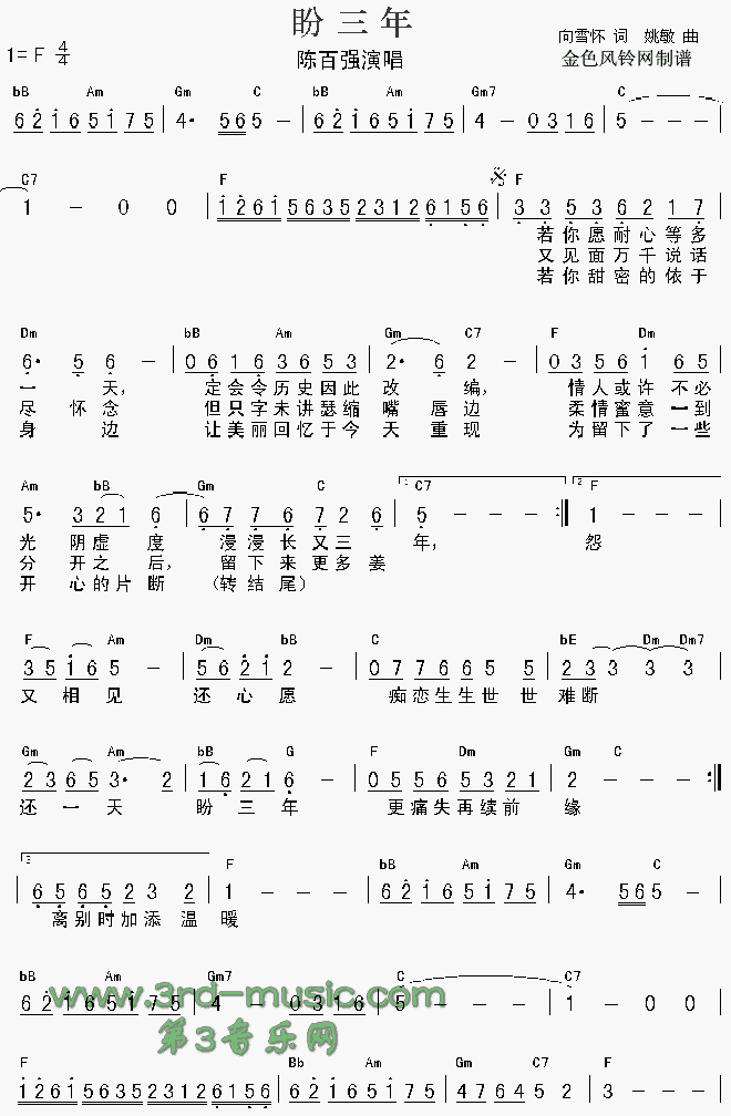 盼三年(粤语) 吉他谱