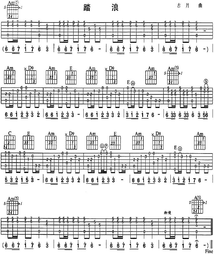 踏浪(独奏曲) 吉他谱