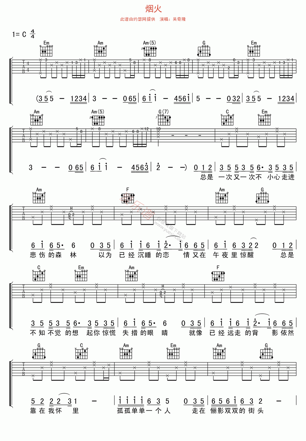 吴奇隆《烟火》 吉他谱
