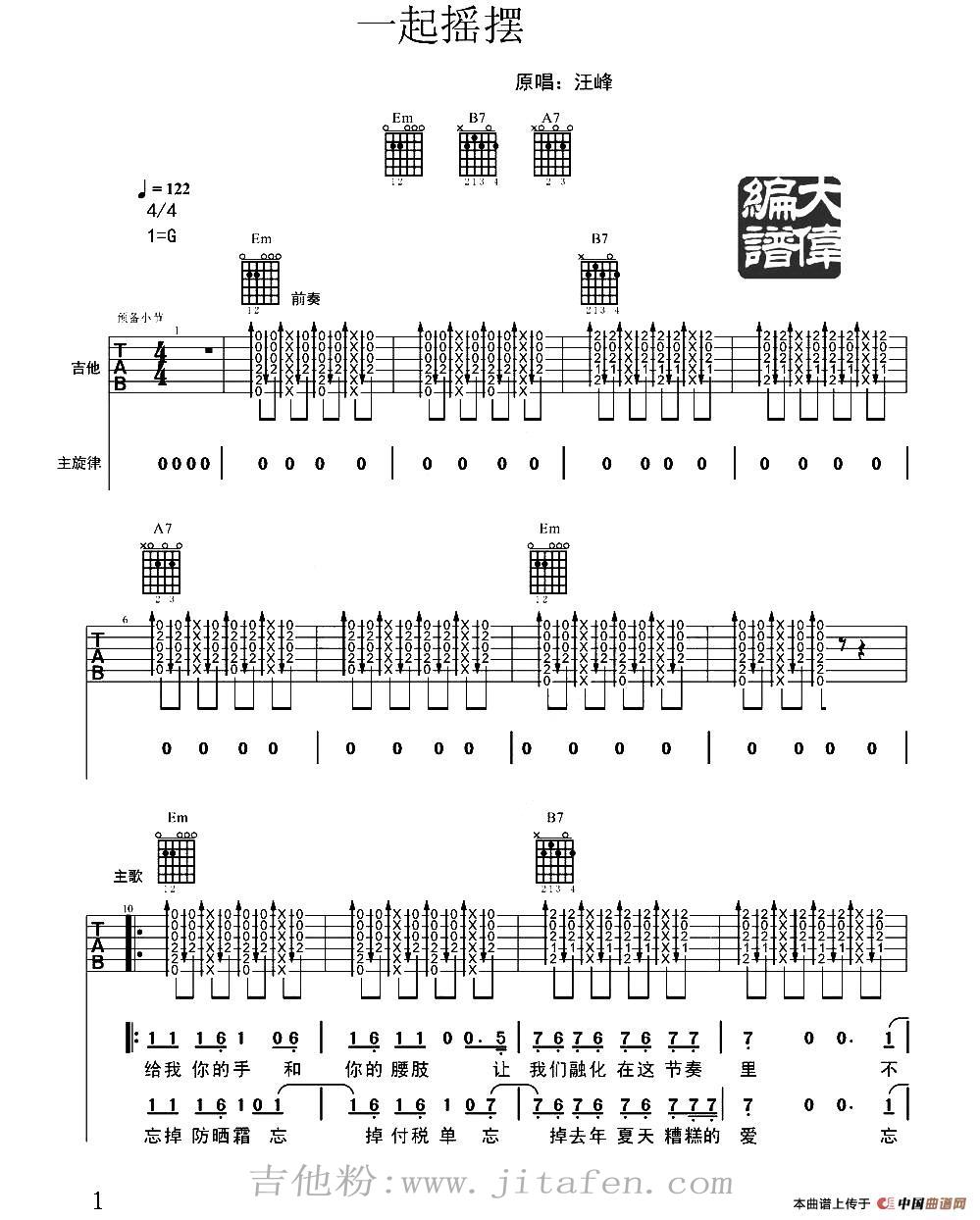 一起摇摆 吉他谱