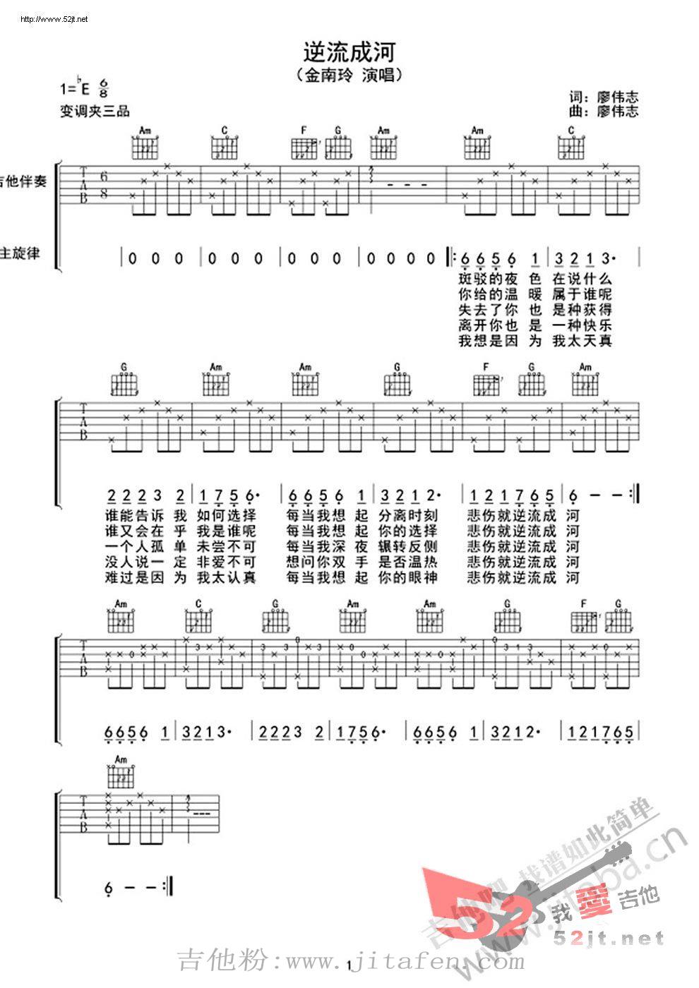 逆流成河 吉他谱