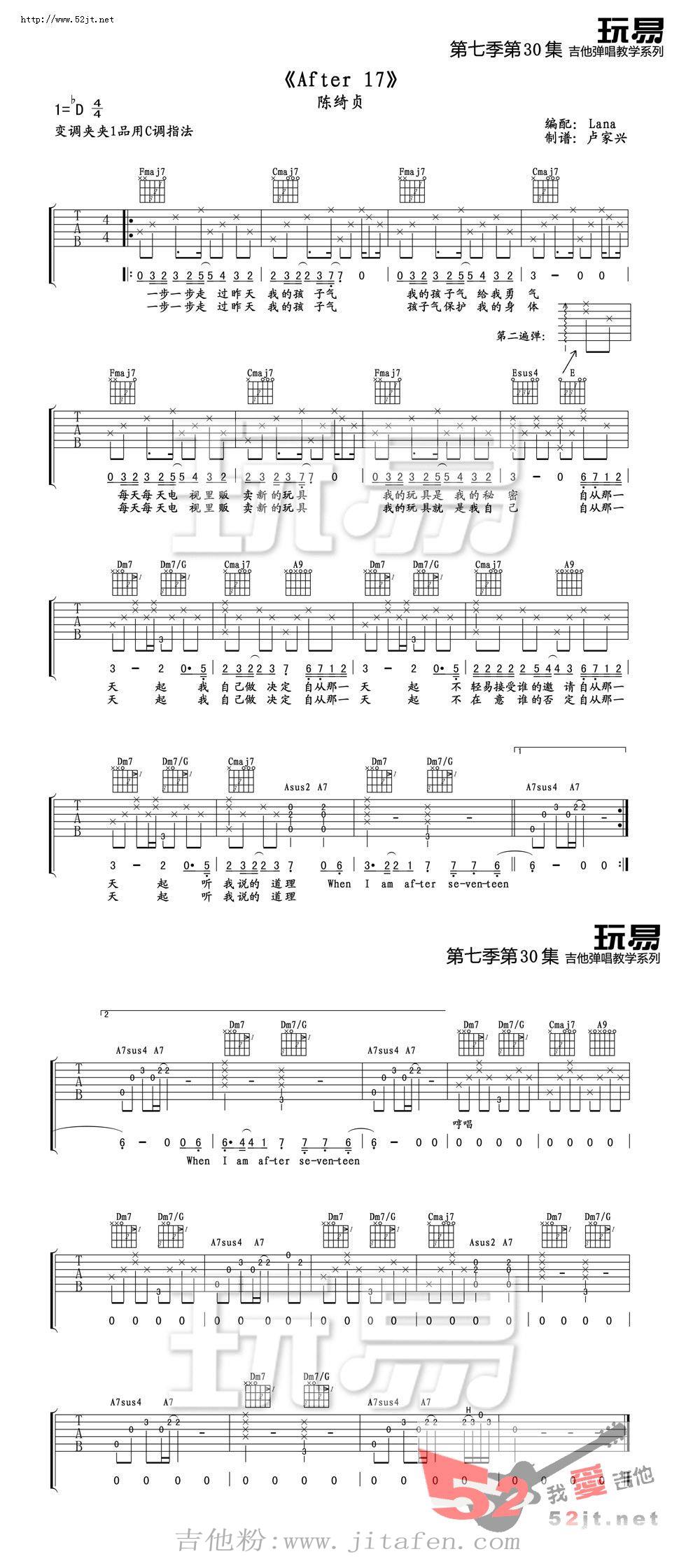 After 17 玩易版吉他谱视频 吉他谱