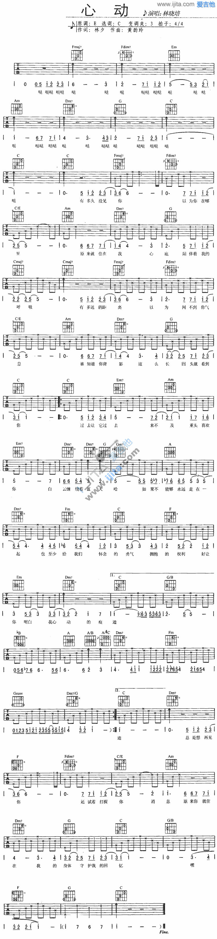 心动 吉他谱