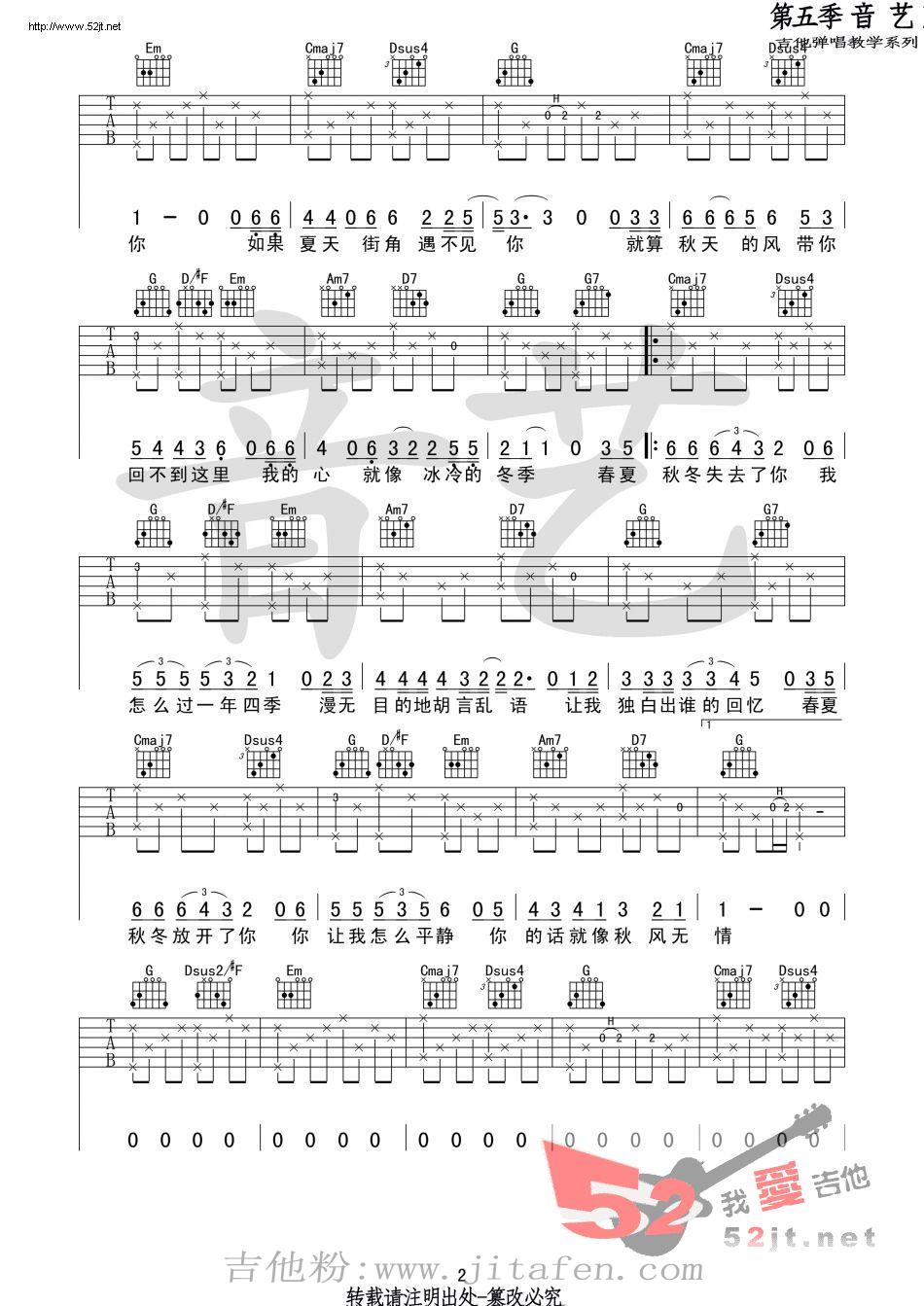 春夏秋冬的你 音艺吉他弹唱教学 吉他谱