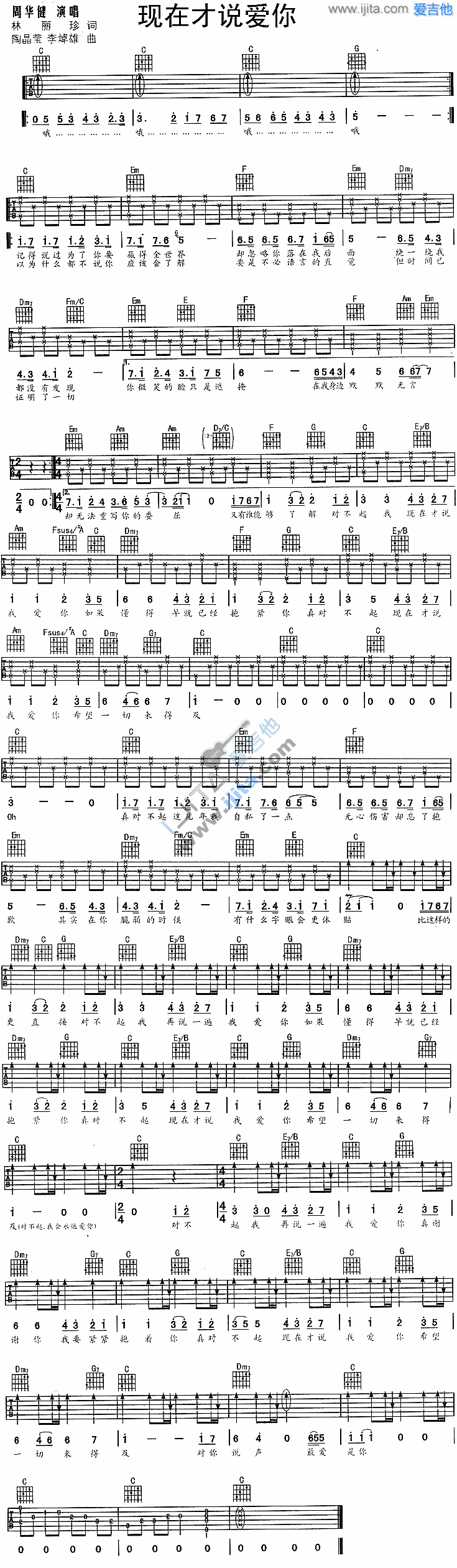 现在才说爱你 吉他谱