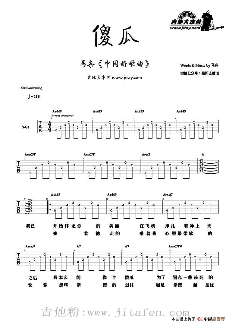 傻瓜（马条 词曲） 吉他谱