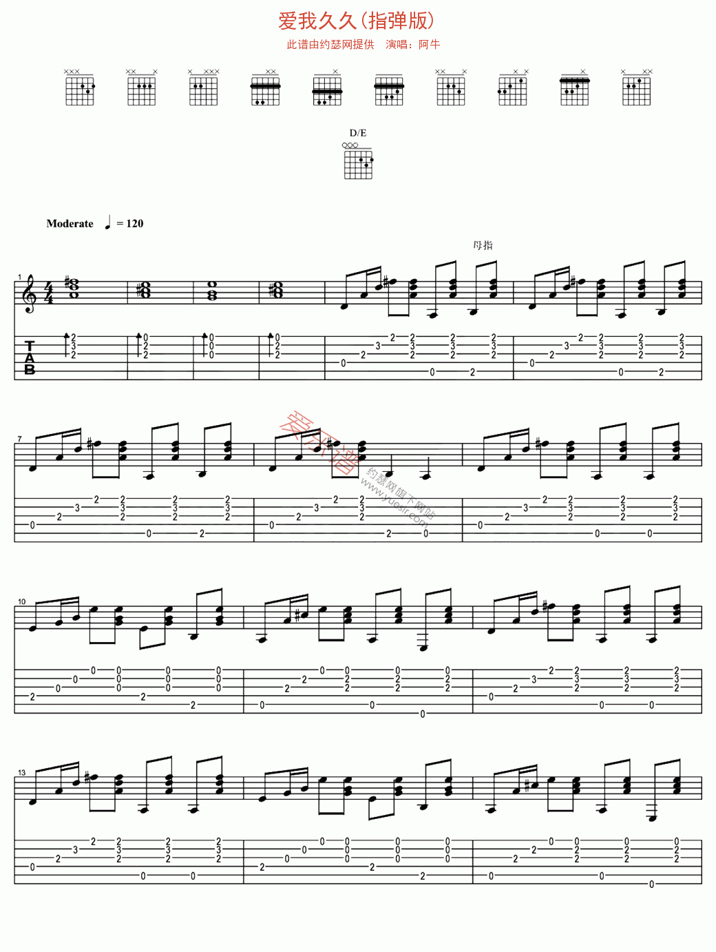 阿牛《爱我久久(指弹版)》 吉他谱