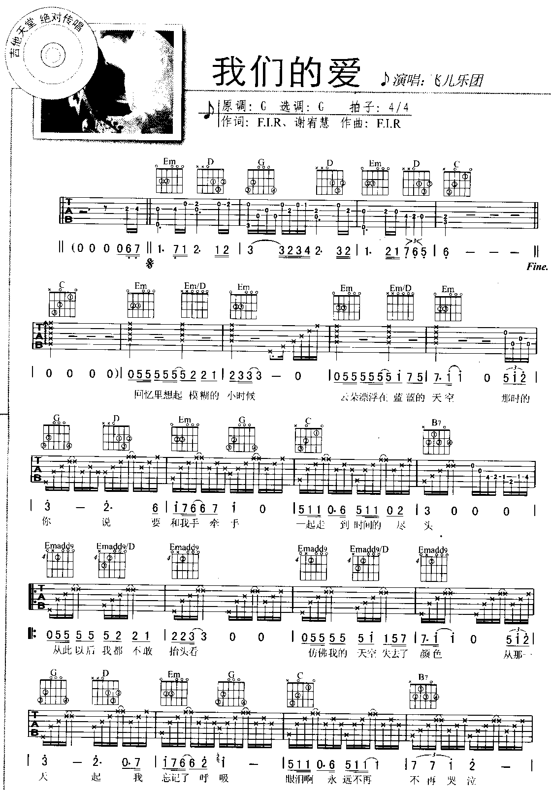 我们的爱 03 吉他谱