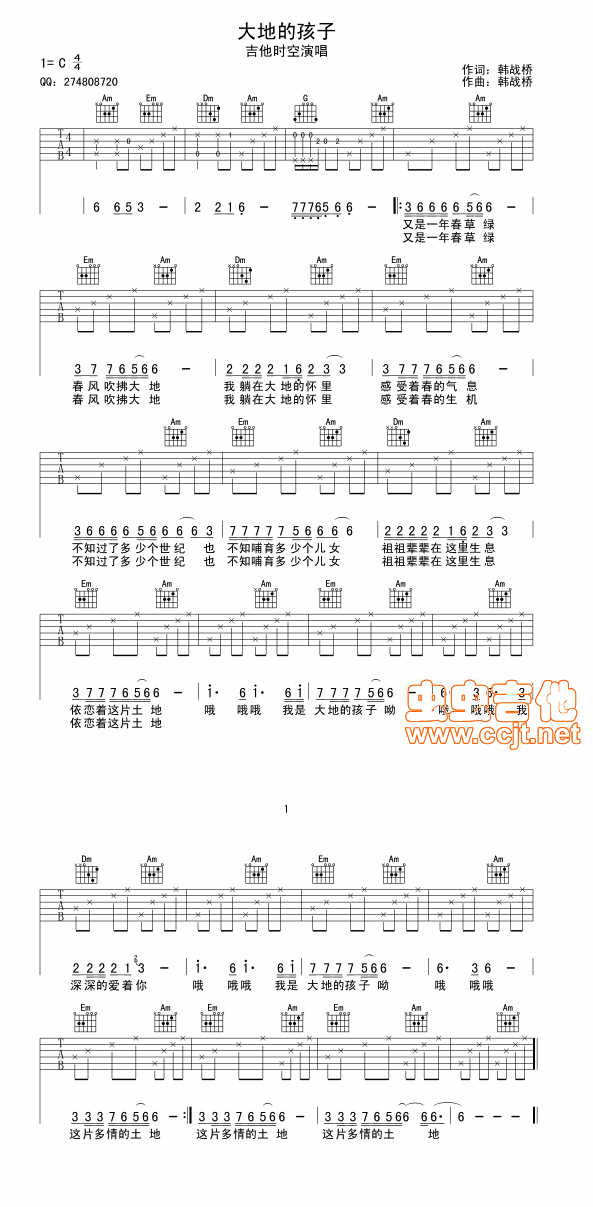 大地的孩子 吉他时空 吉他谱