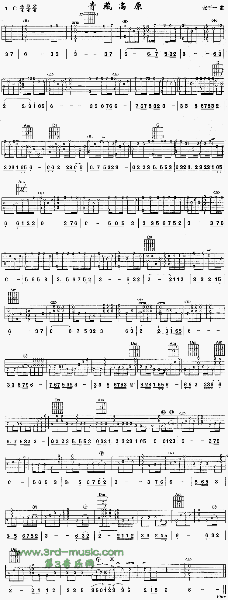 青藏高原(电视《天路》片头曲、独奏曲) 吉他谱