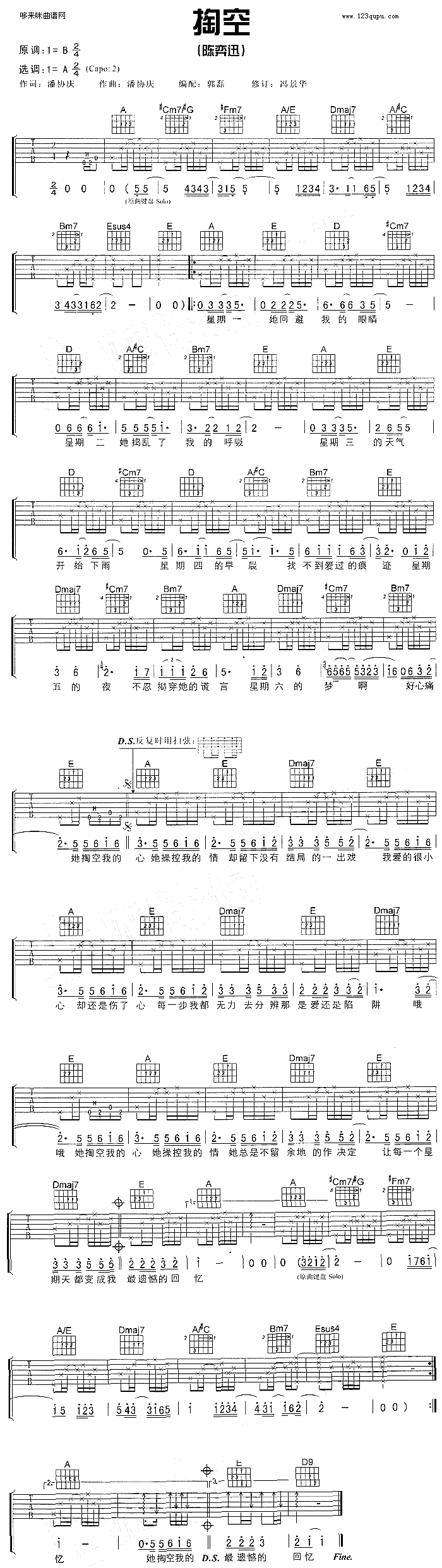 掏空(陈弈迅) 吉他谱