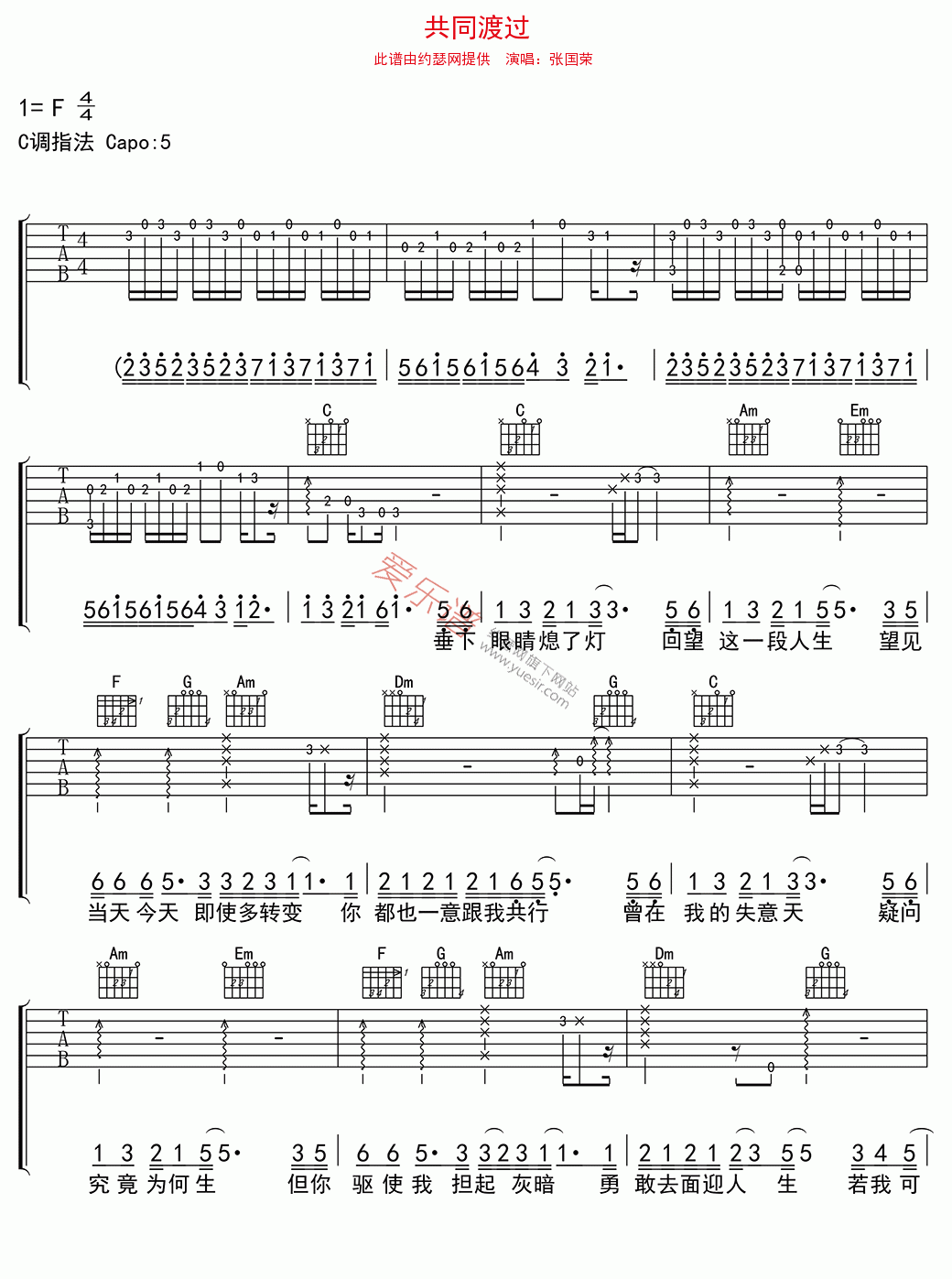 张国荣《共同渡过》 吉他谱