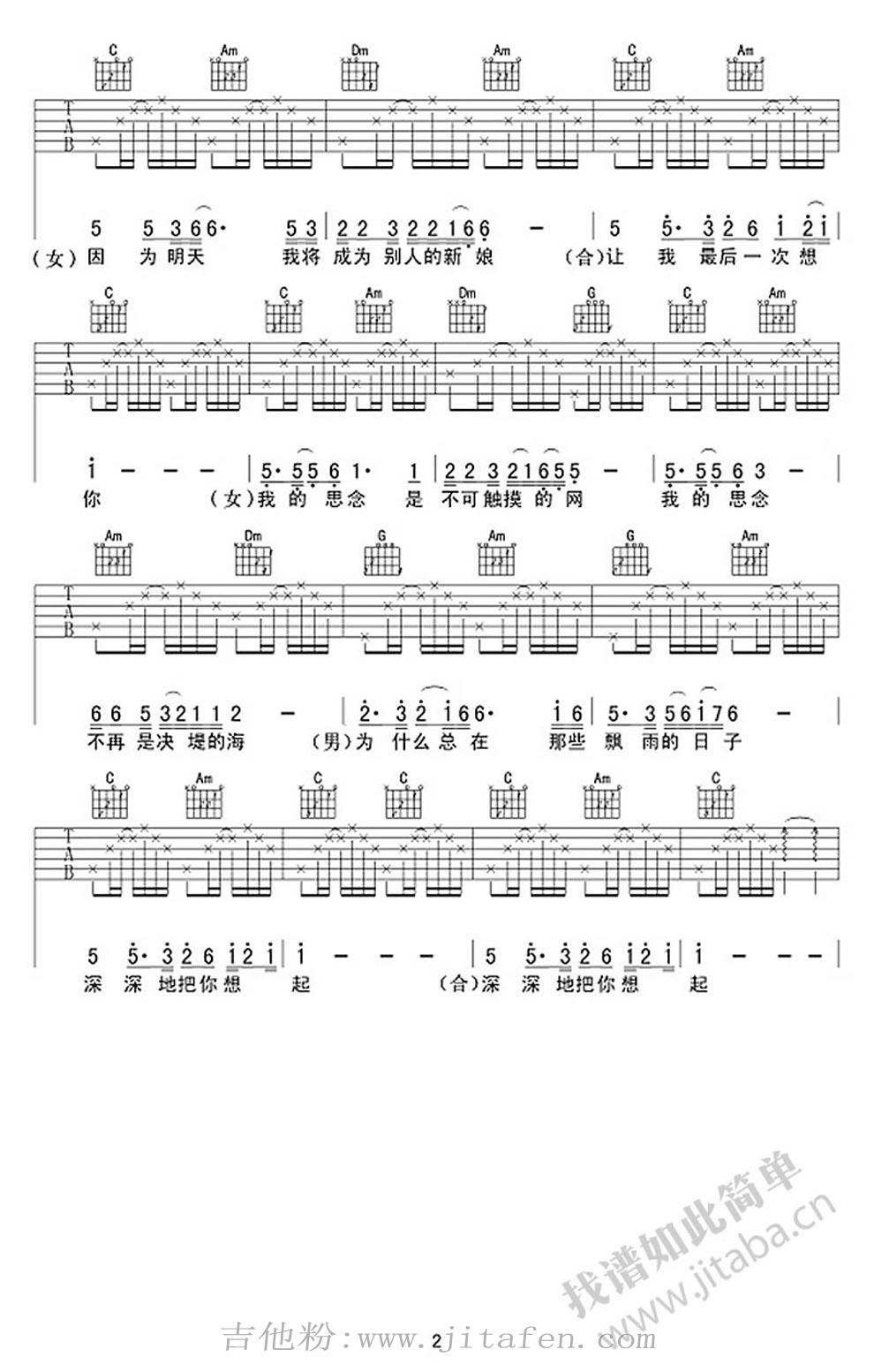心雨 情歌对唱-毛宁-毛宁杨钰莹吉他图谱 吉他谱