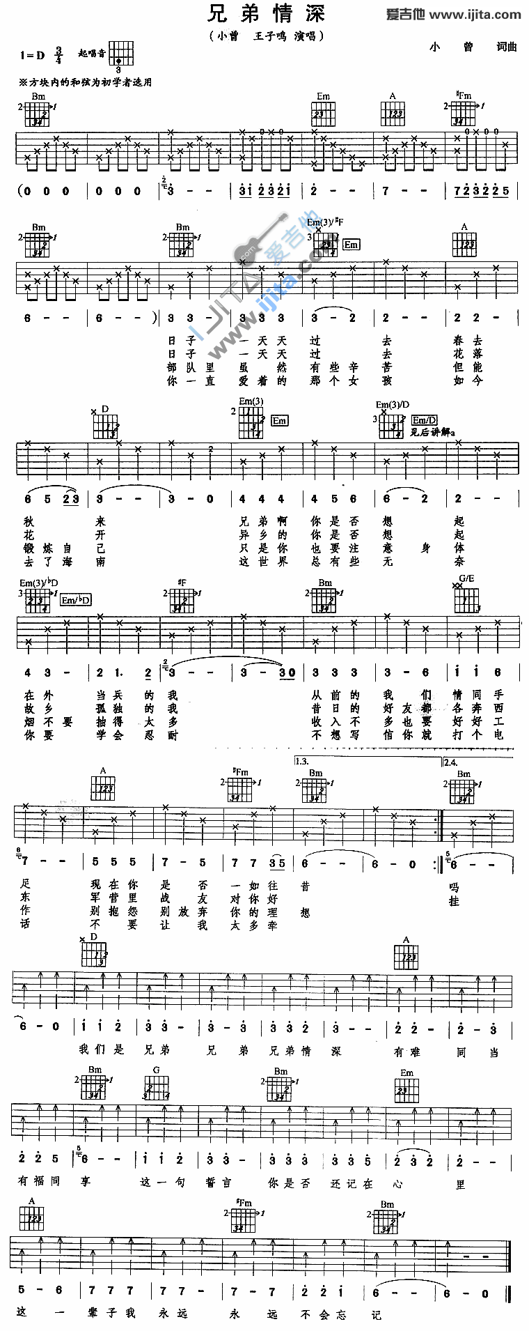 兄弟情深 吉他谱