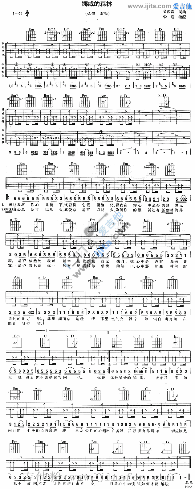 挪威的森林 吉他谱