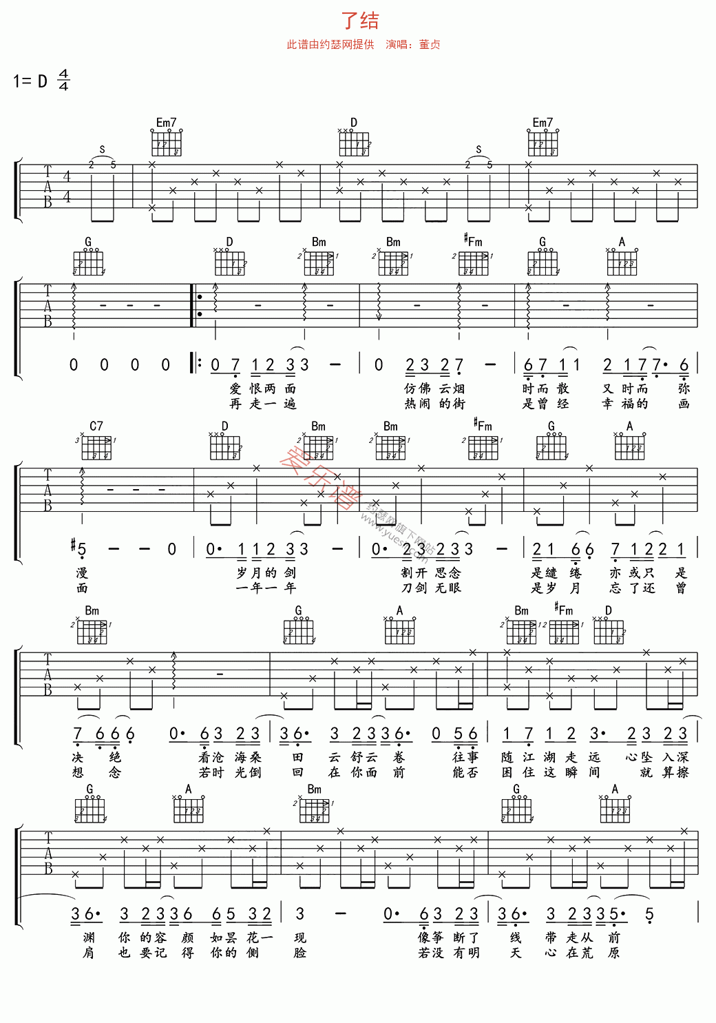 董贞《了结》 吉他谱