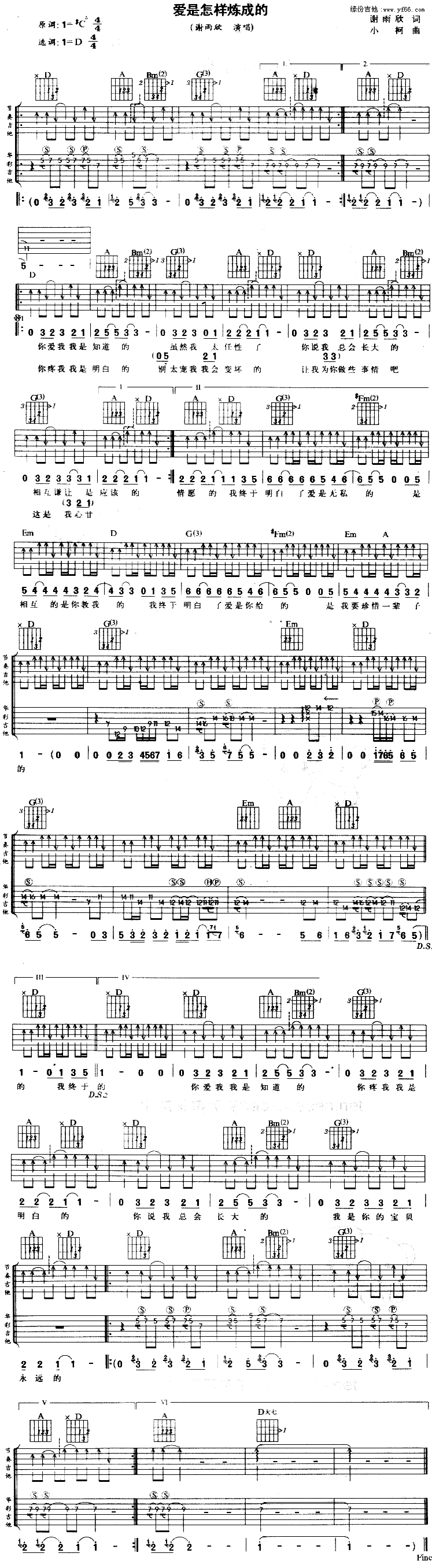 爱是怎样炼成的 吉他谱