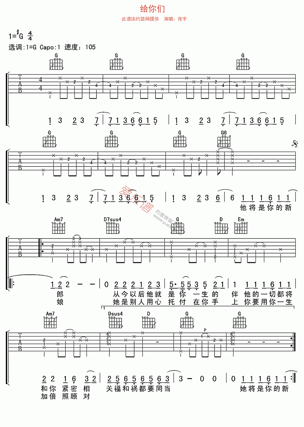 张宇《给你们》 吉他谱