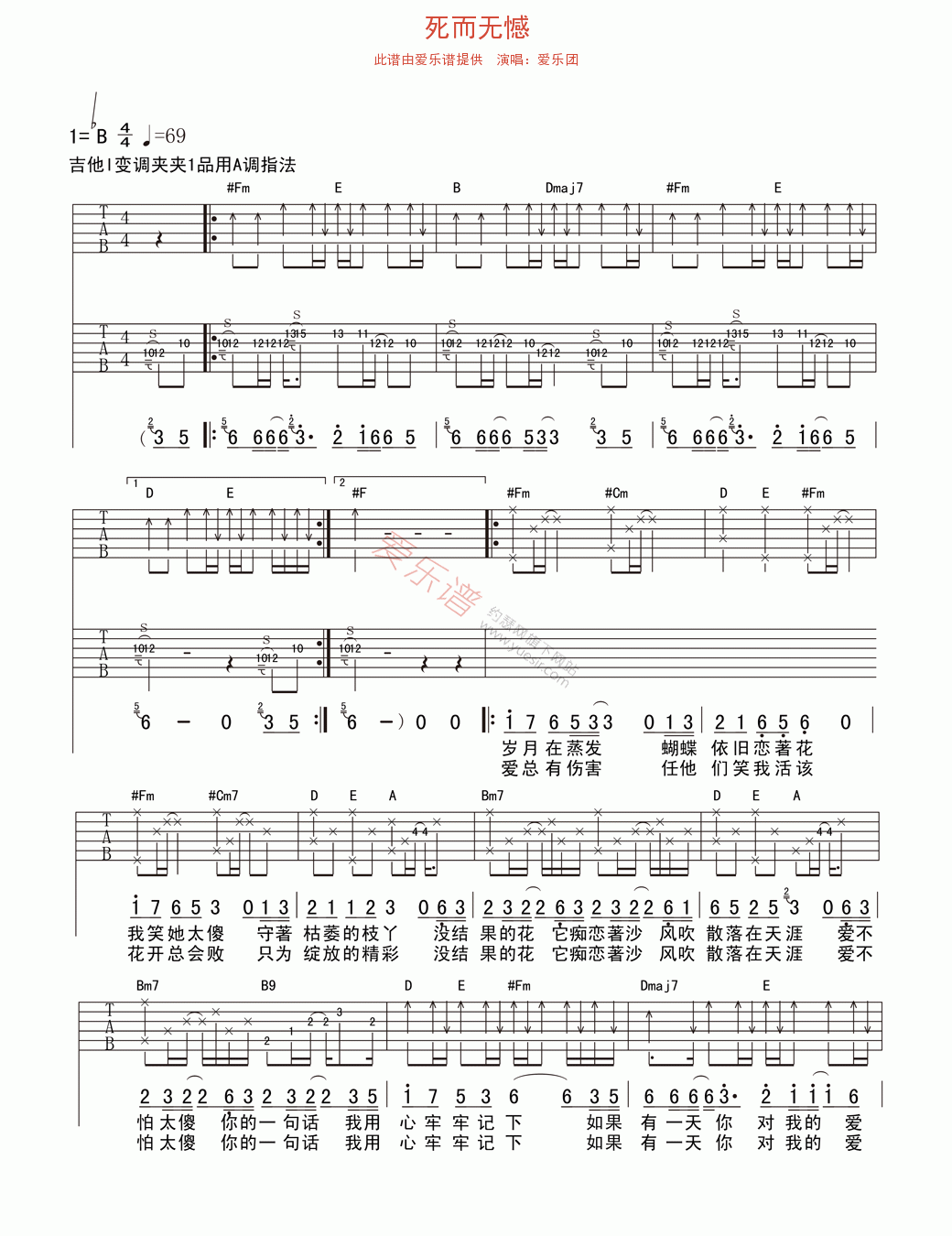 爱乐团《死而无憾》 吉他谱