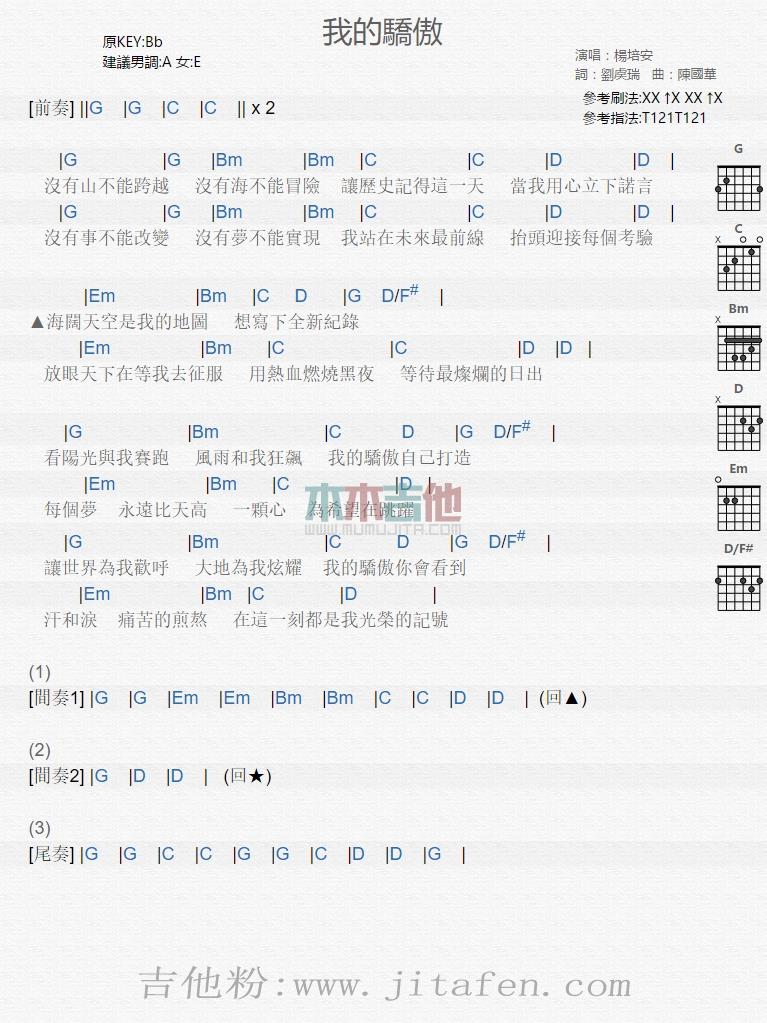 我的骄傲 吉他谱