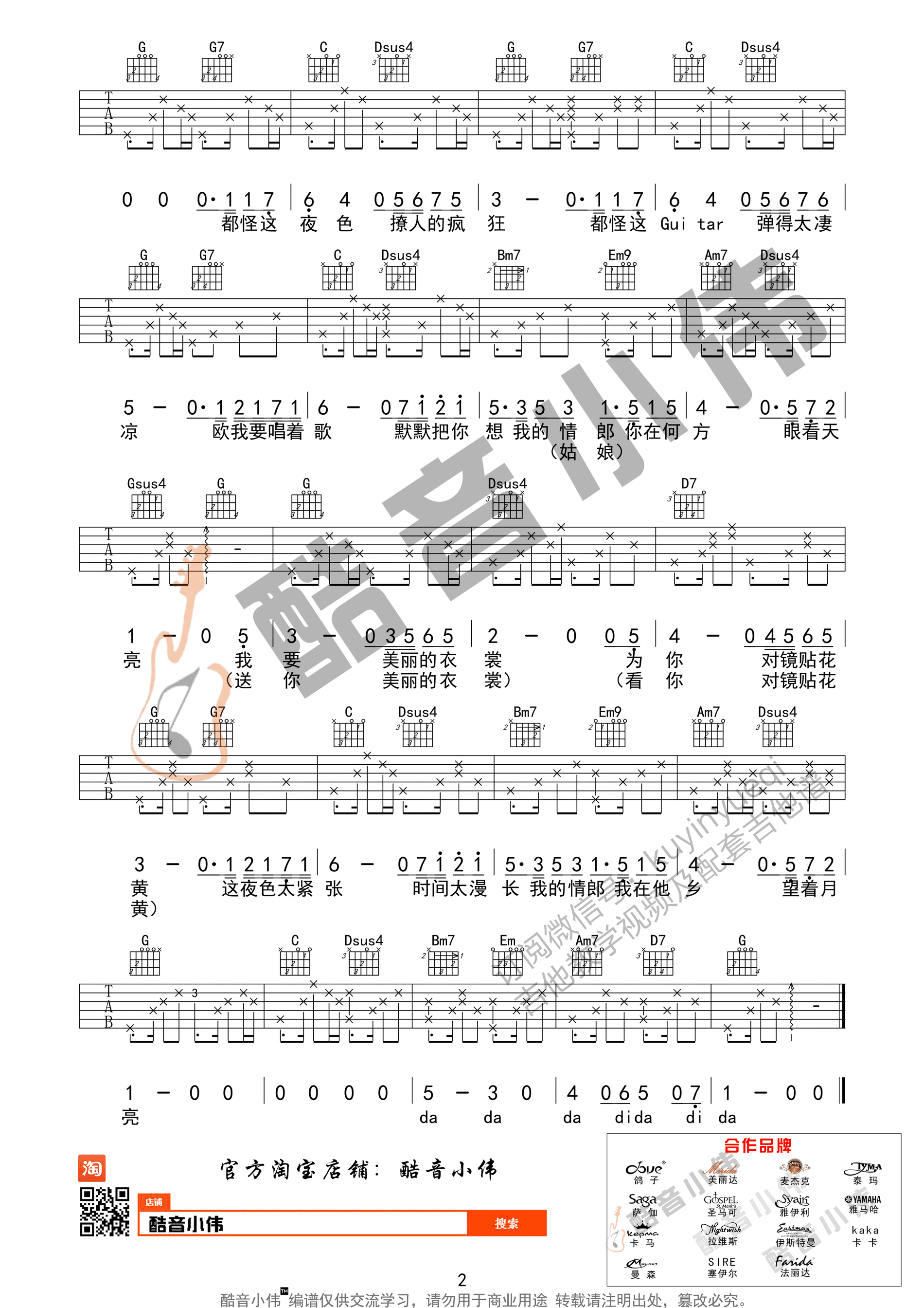 我要你 吉他谱