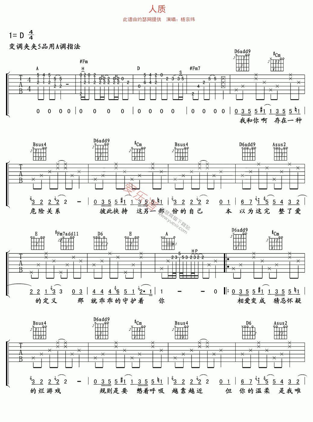 杨宗纬《人质》 吉他谱