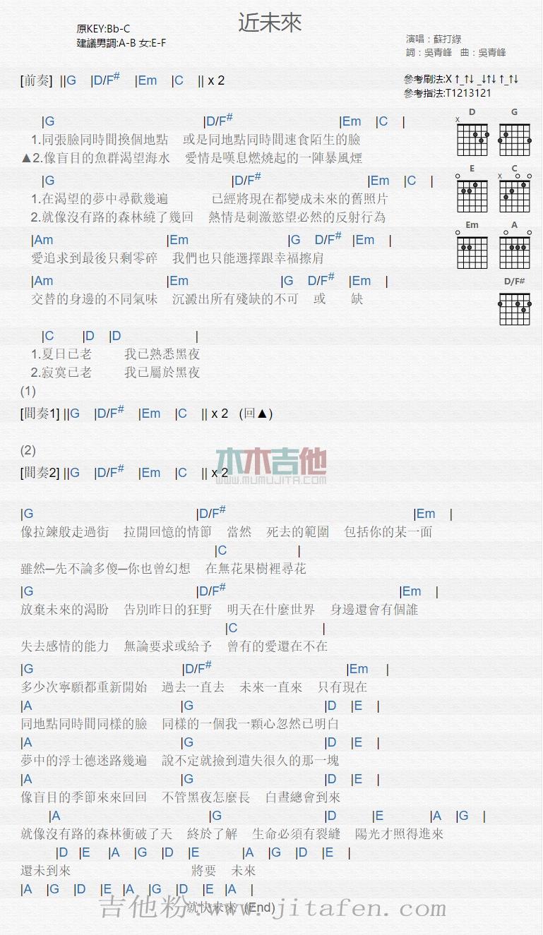 近未来 吉他谱