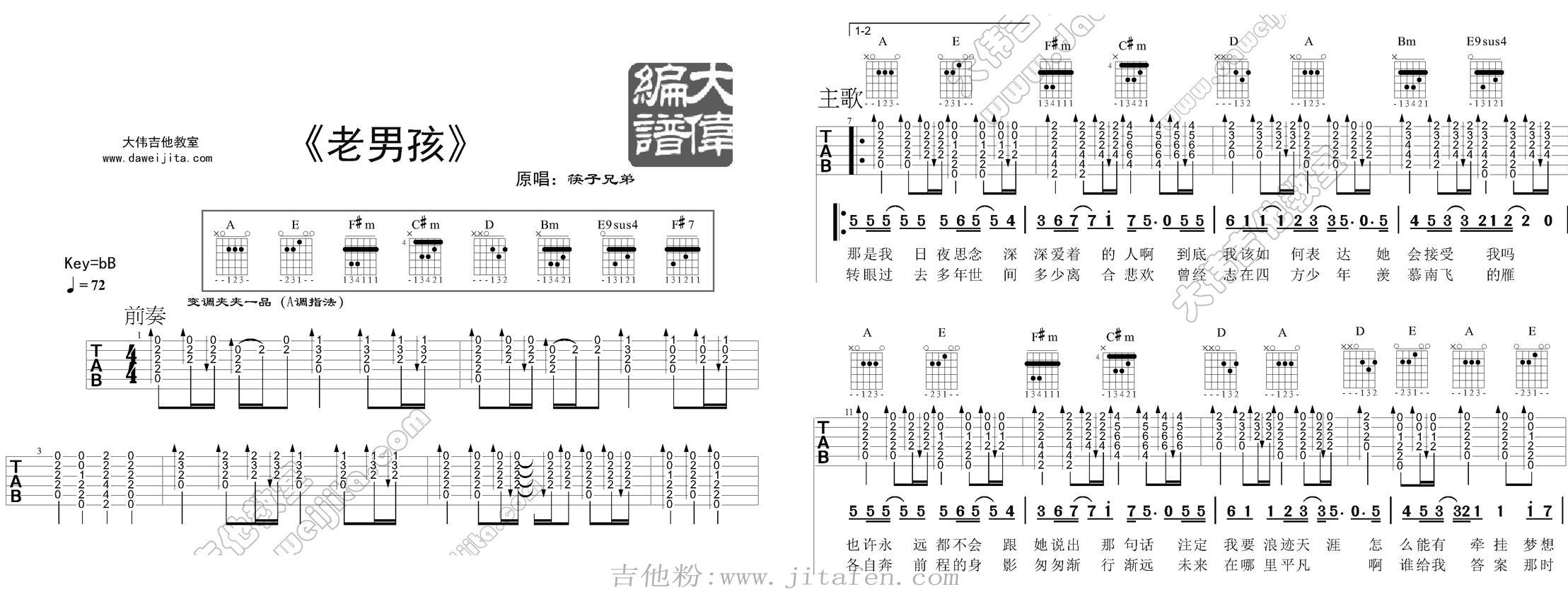 老男孩 吉他谱