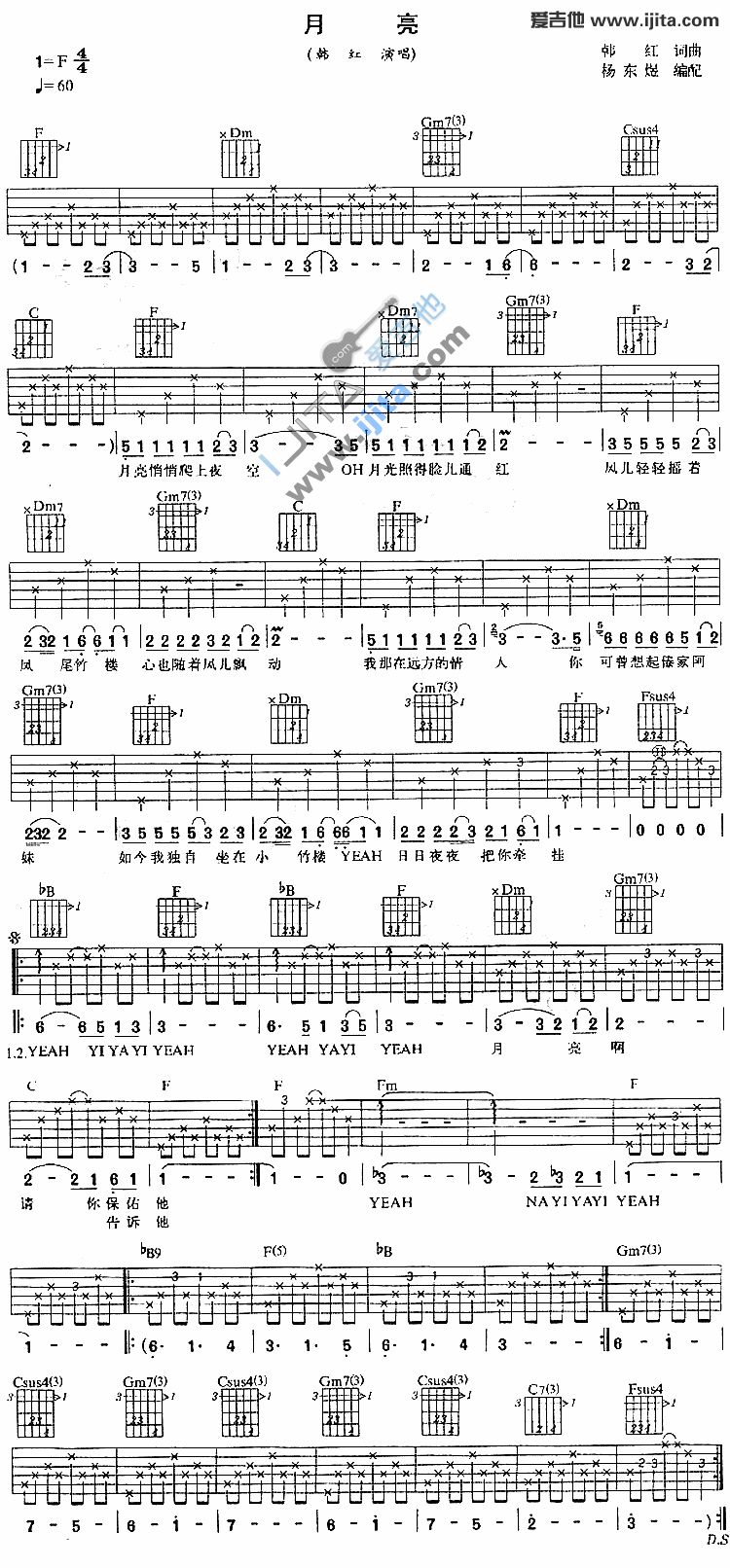 月亮 吉他谱