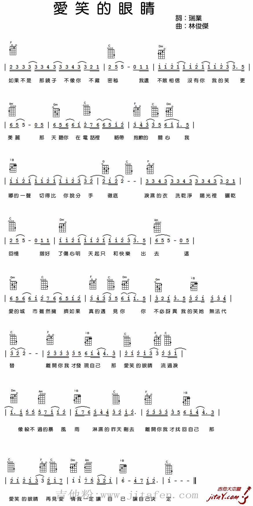 爱笑的眼睛ukulele谱_林俊杰(徐若瑄) 吉他谱