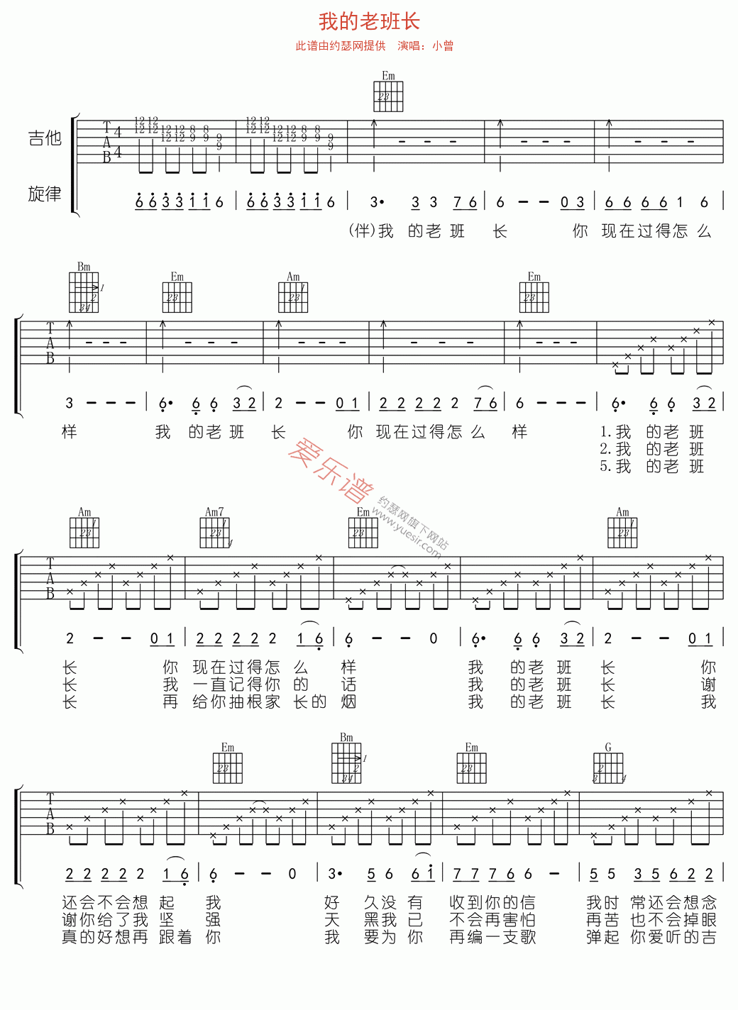 小曾《我的老班长》 吉他谱