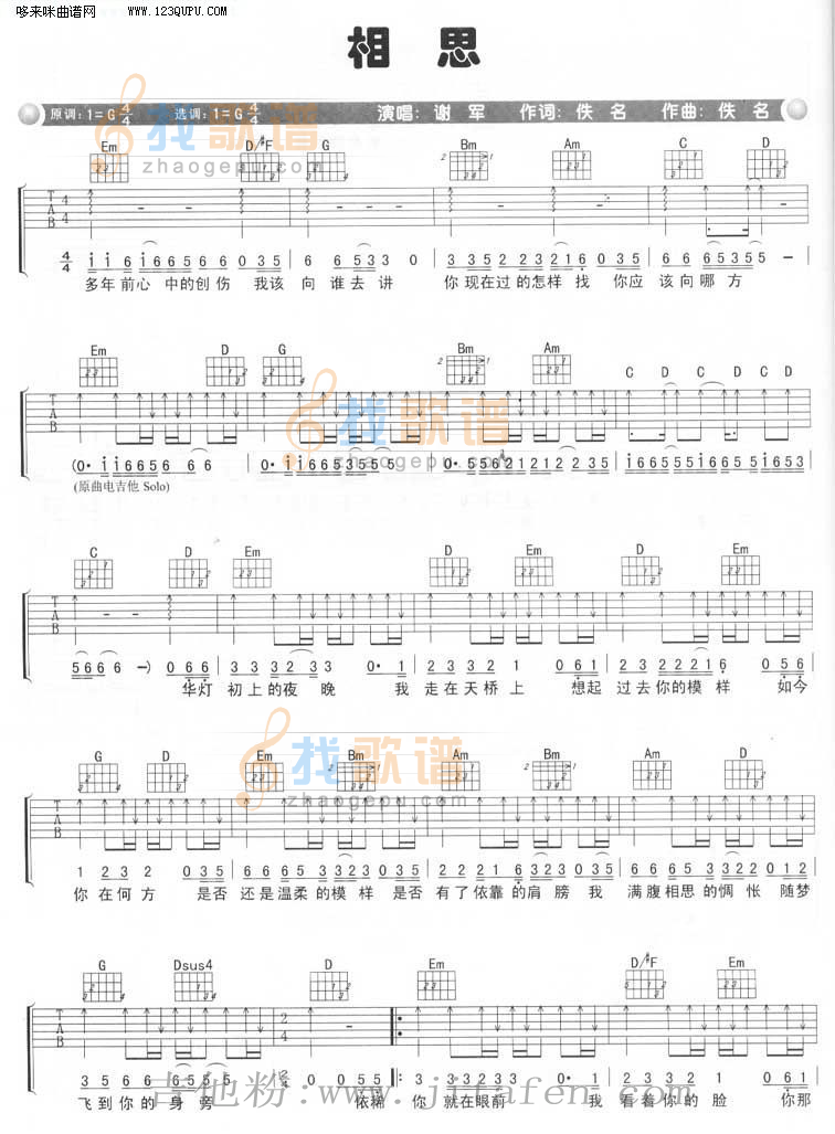 相思—谢军 吉他谱