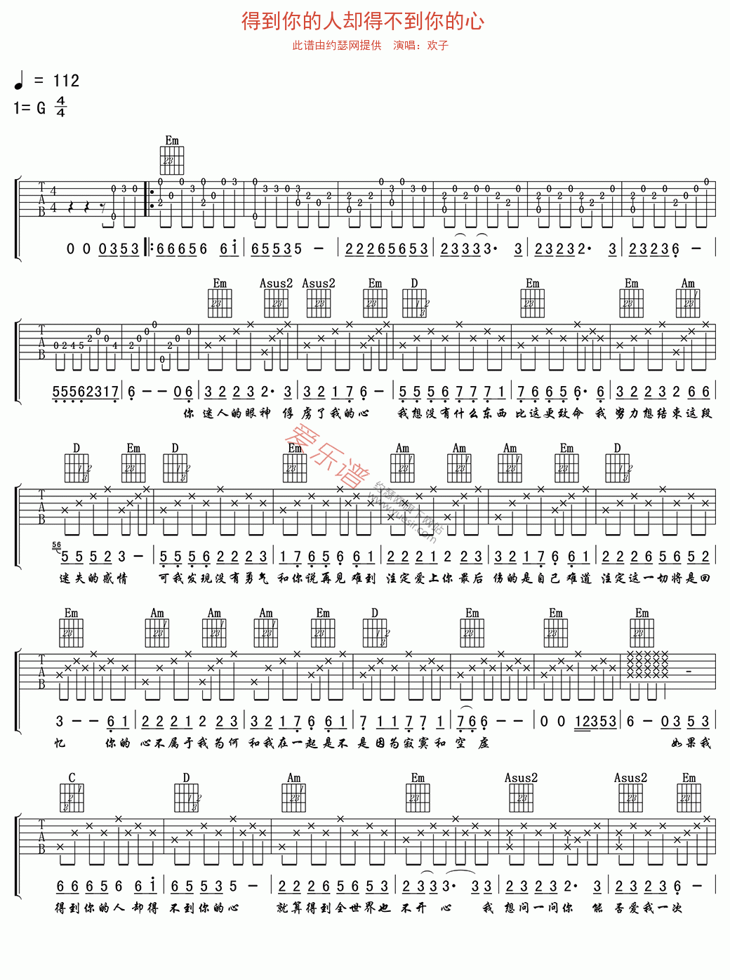 欢子《得到你的人却得不到你的心》 吉他谱