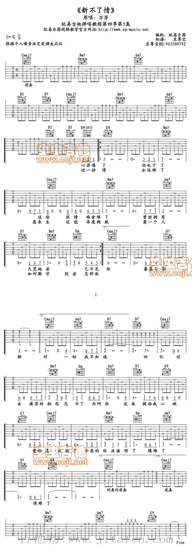 《新不了情》六线谱（附前奏间奏尾奏） 吉他谱